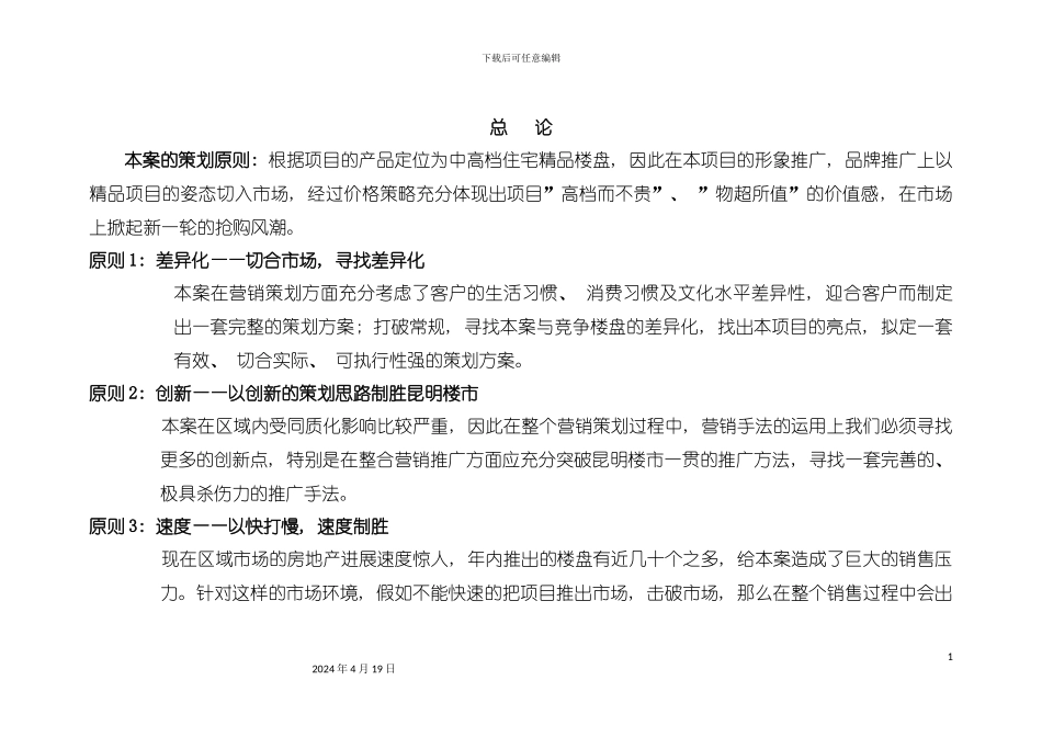 水映长岛项目营销策划报告市场分析篇模板_第3页