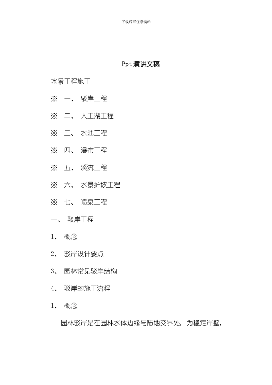 水景工程专业资料模板_第1页