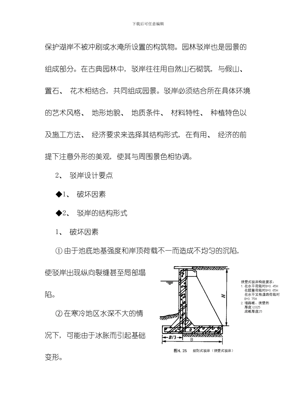 水景工程专业资料模板_第2页