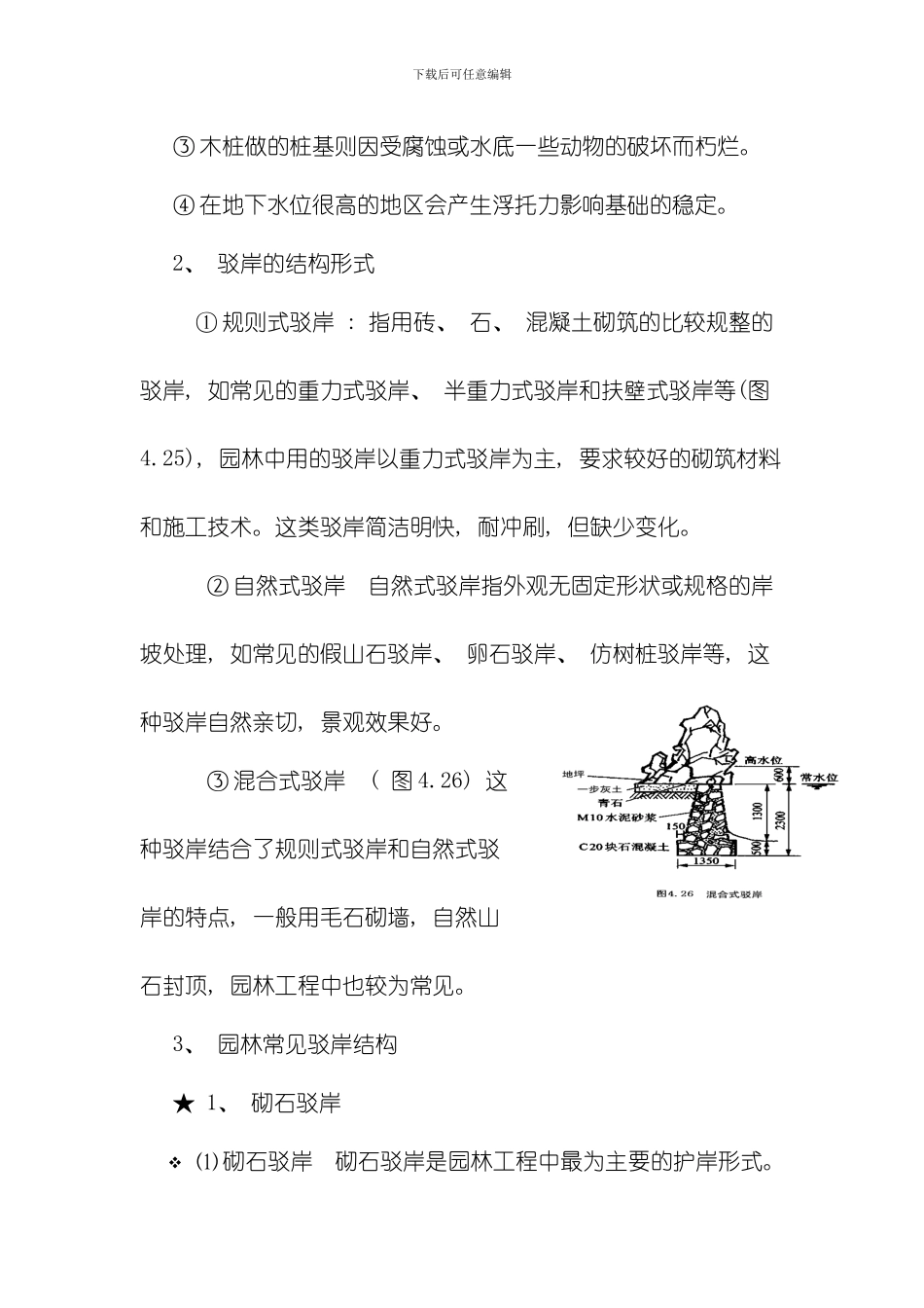 水景工程专业资料模板_第3页