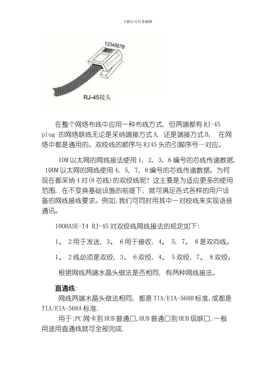 水晶头接线标准模板_第2页