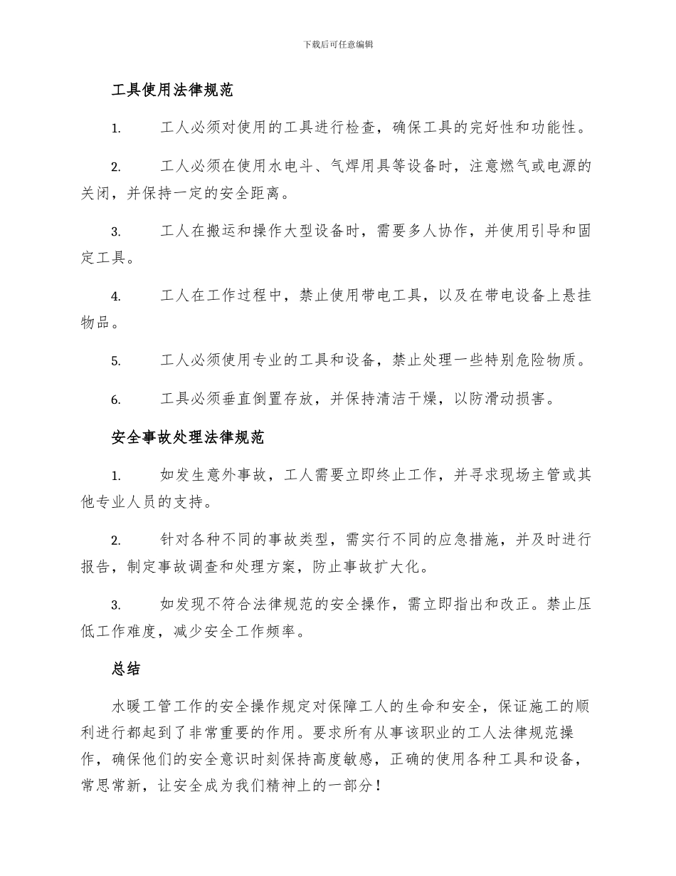 水暖工管工安全操作规定_第2页