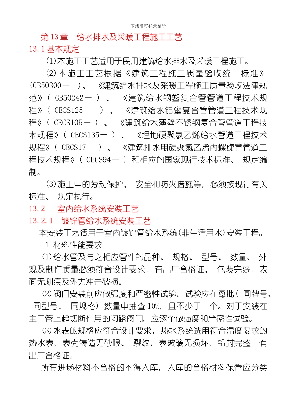 水暖施工工艺_第1页