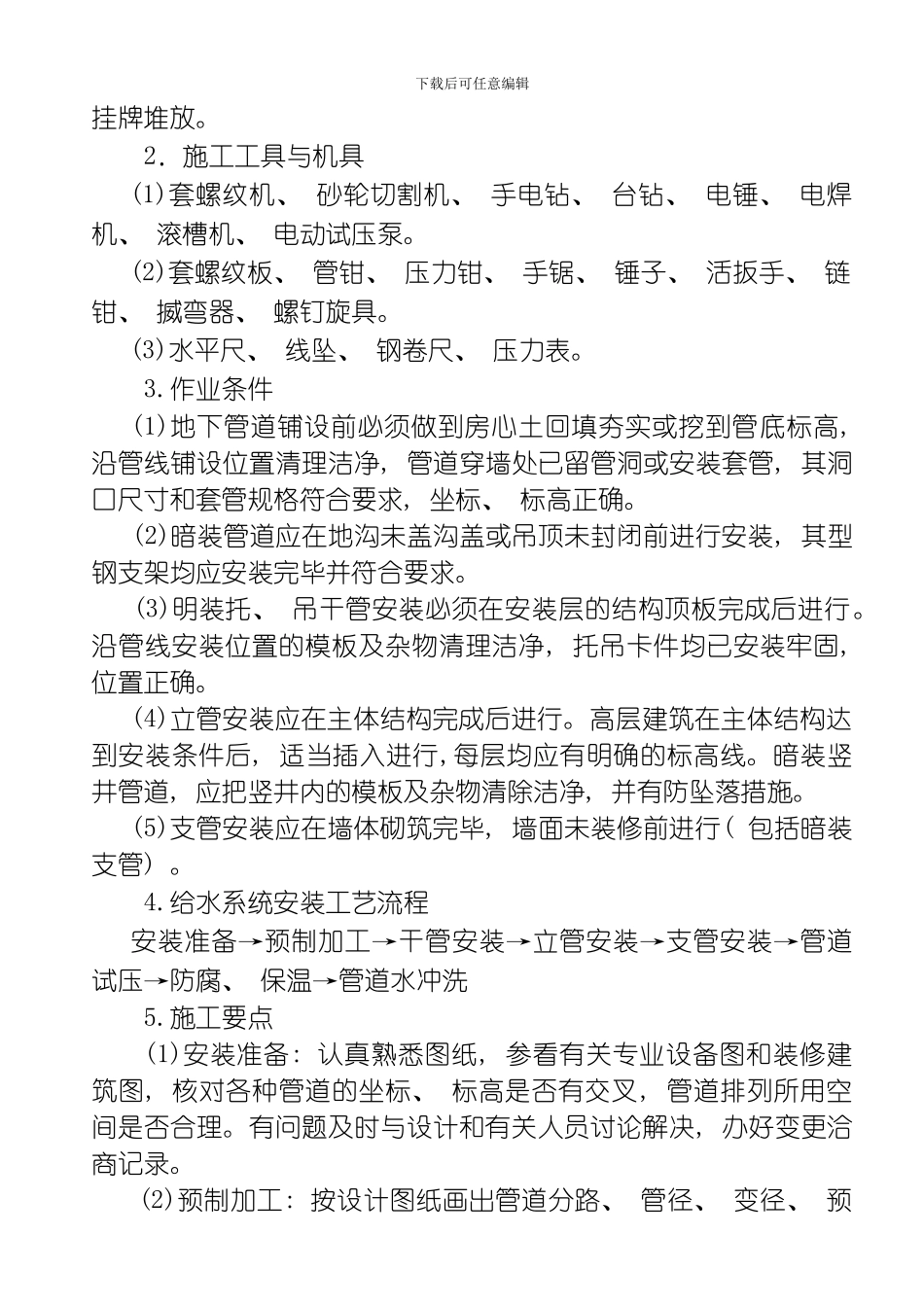 水暖施工工艺_第2页