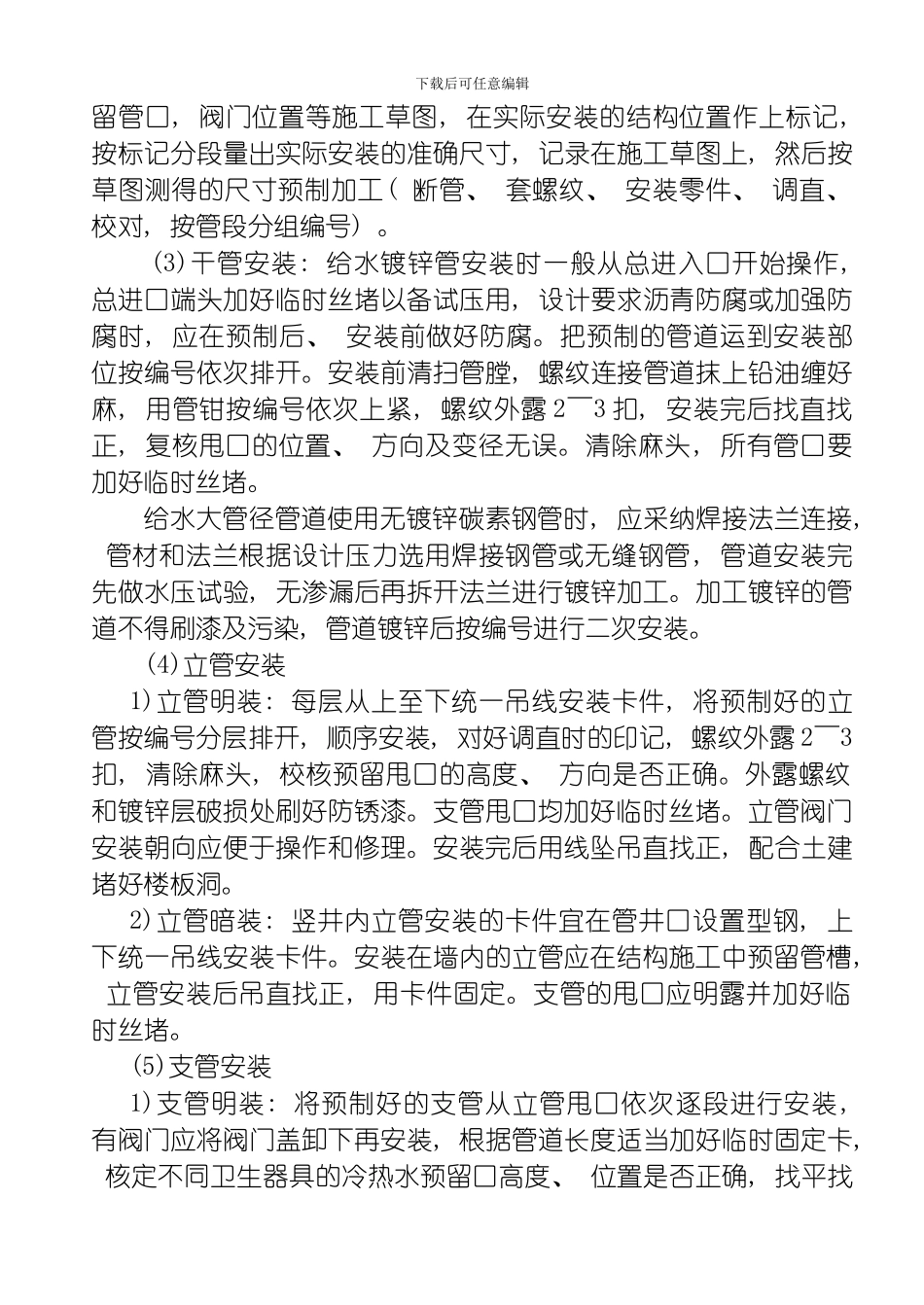 水暖施工工艺_第3页