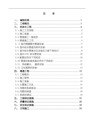 水暖施工方案模板
