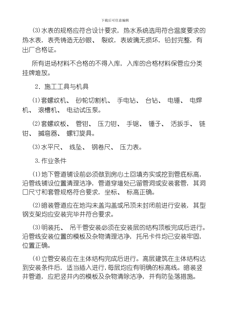 水暖施工工艺整理版_第2页