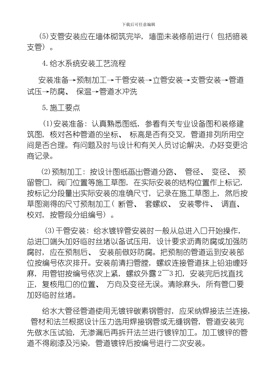 水暖施工工艺整理版_第3页