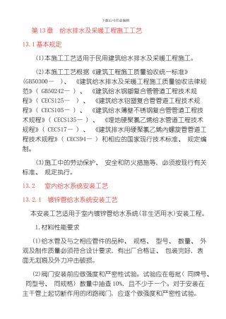 水暖施工工艺整理版