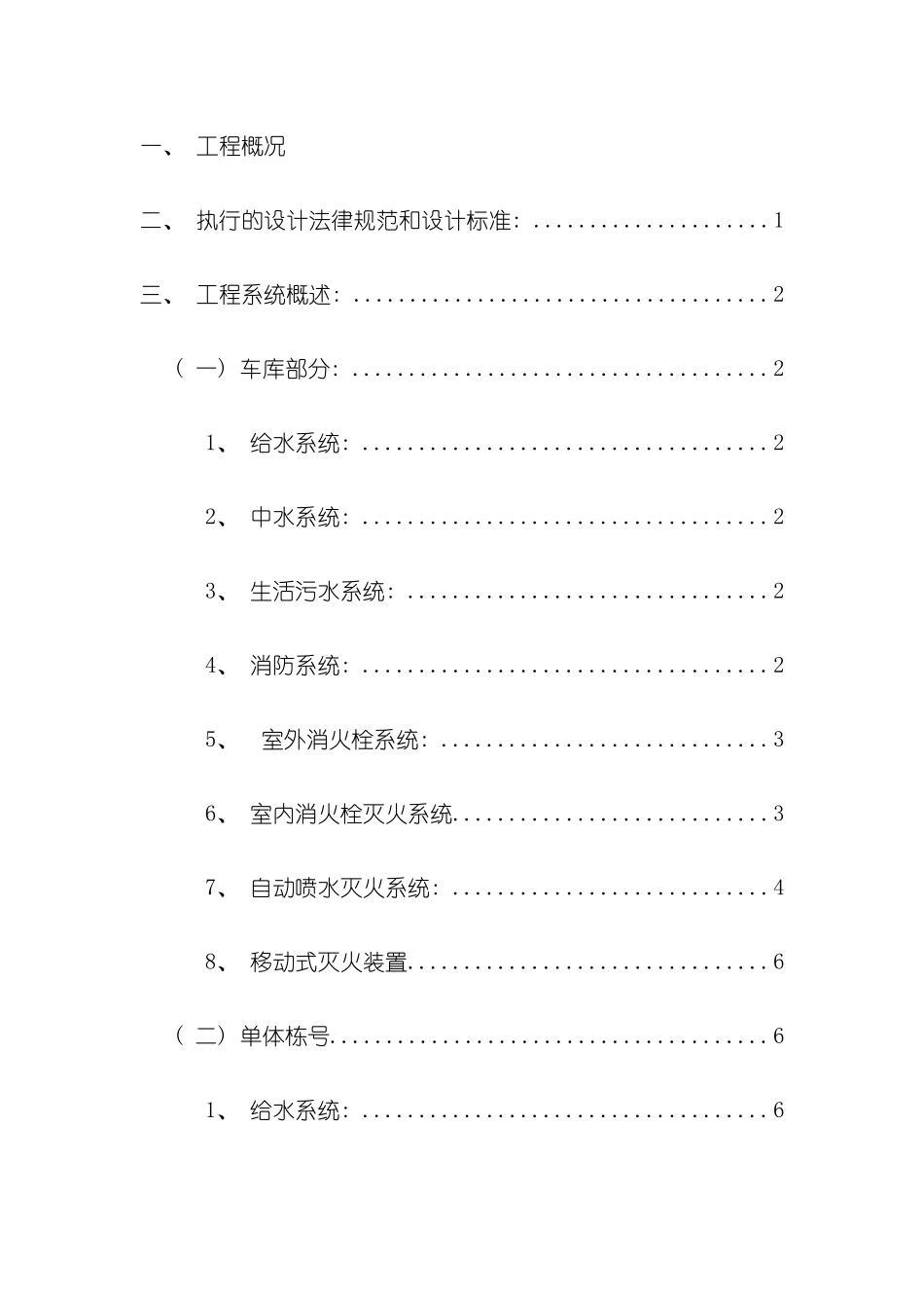 水暖施工方案模板_第3页