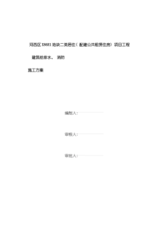 水暖施工方案模板