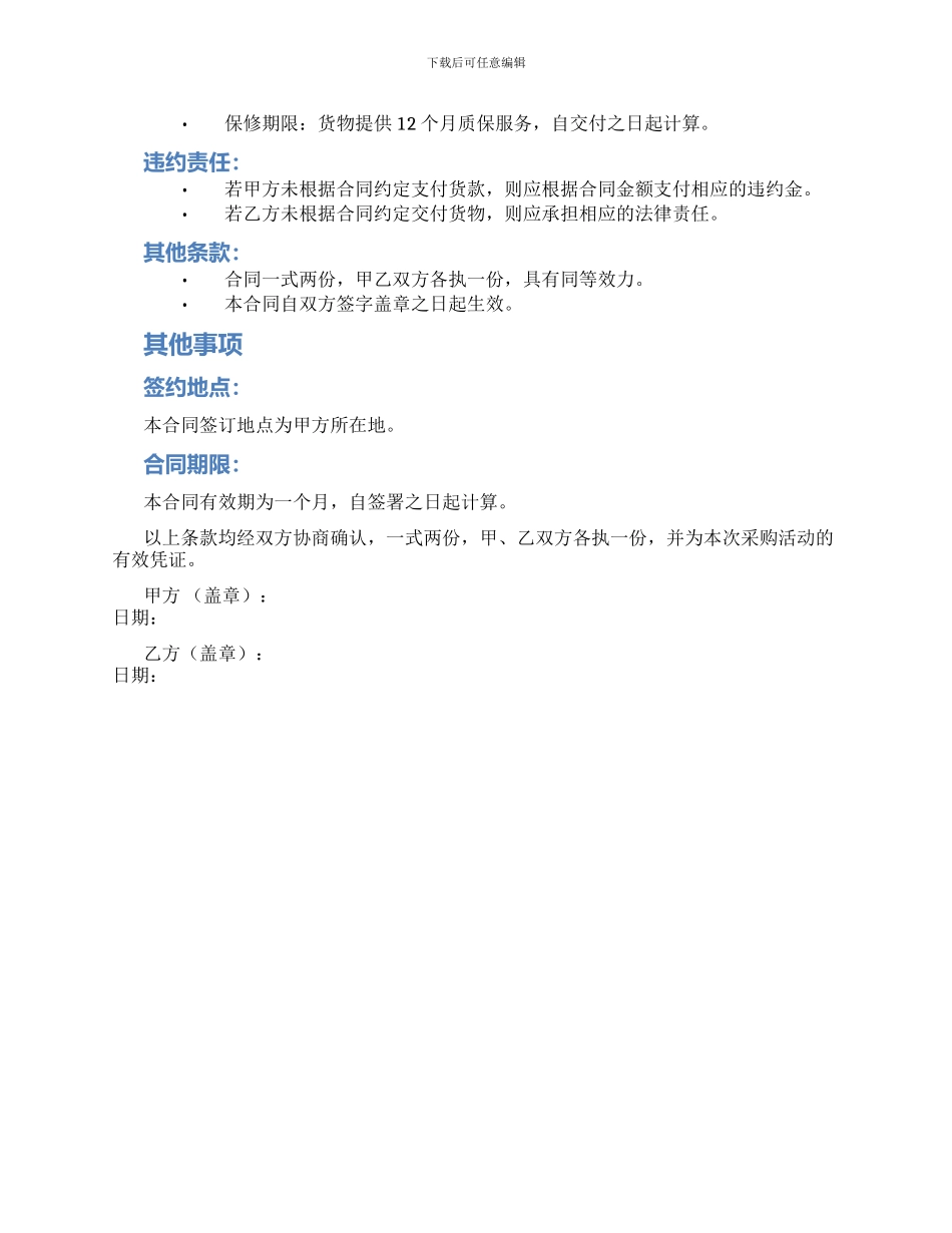 水暖材料采购合同_第2页