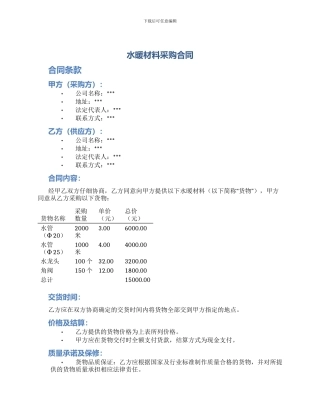 水暖材料采购合同