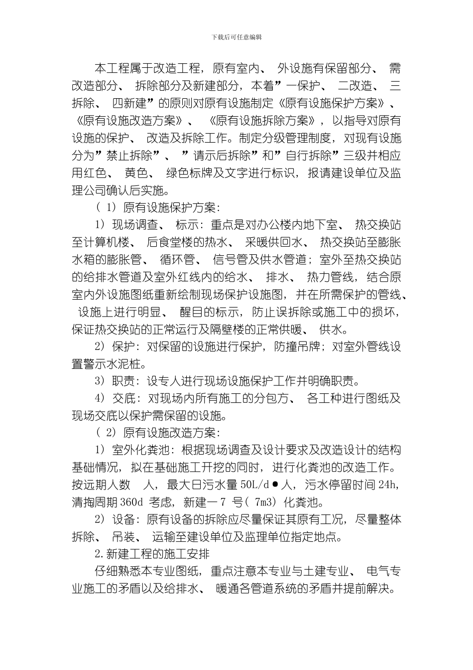 水暖消防通风工程模板_第2页