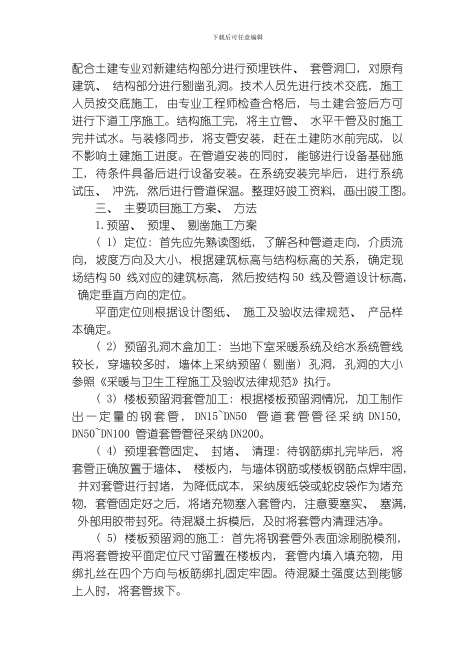 水暖消防通风工程模板_第3页