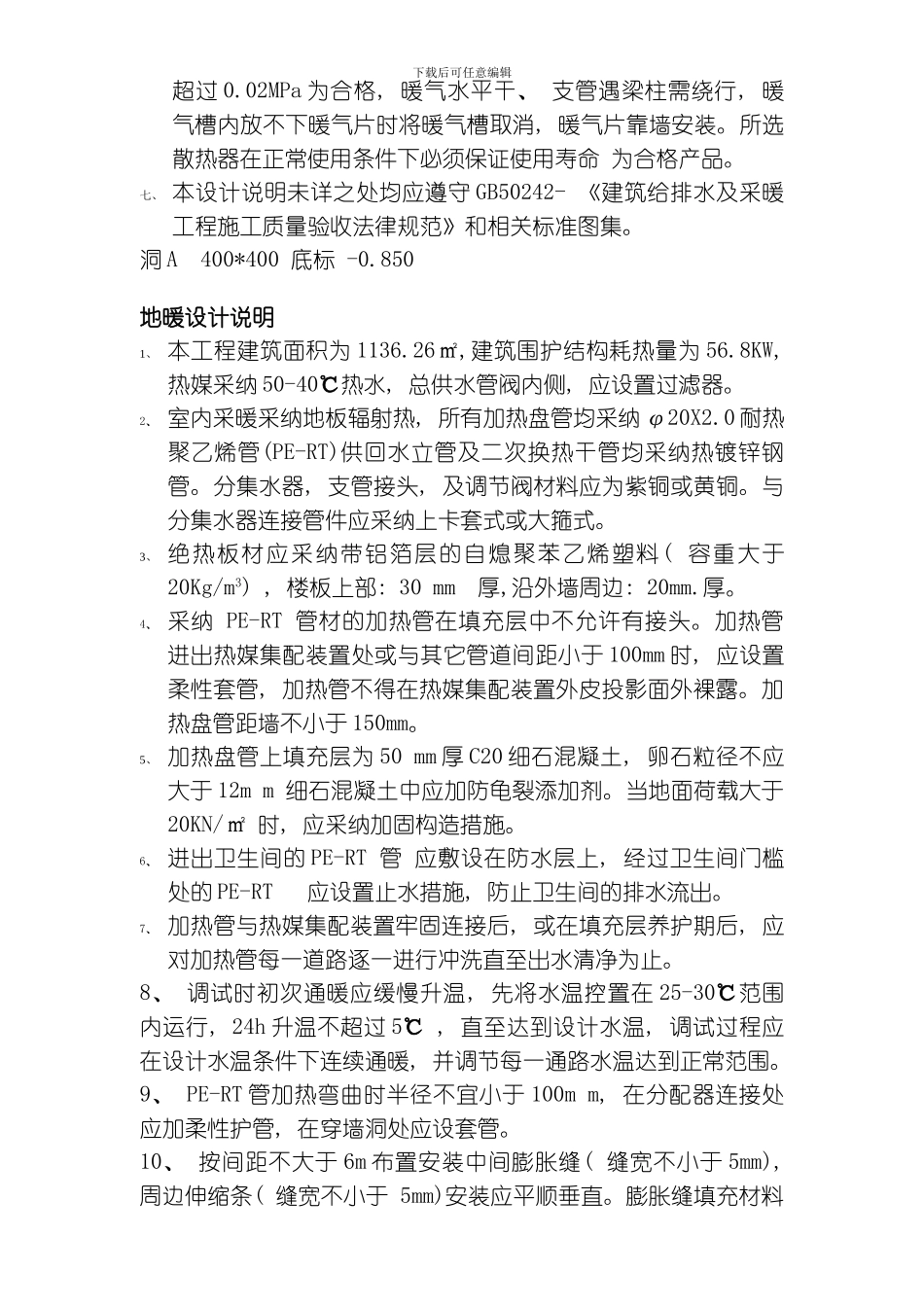 水暖设计说明模板_第2页