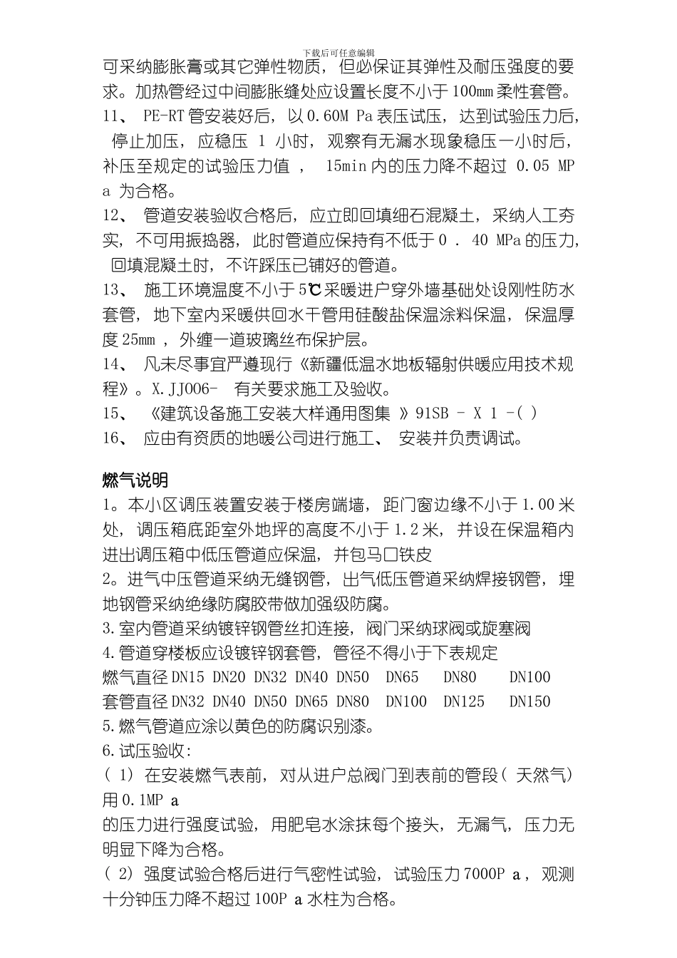 水暖设计说明模板_第3页