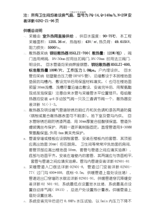 水暖设计说明模板