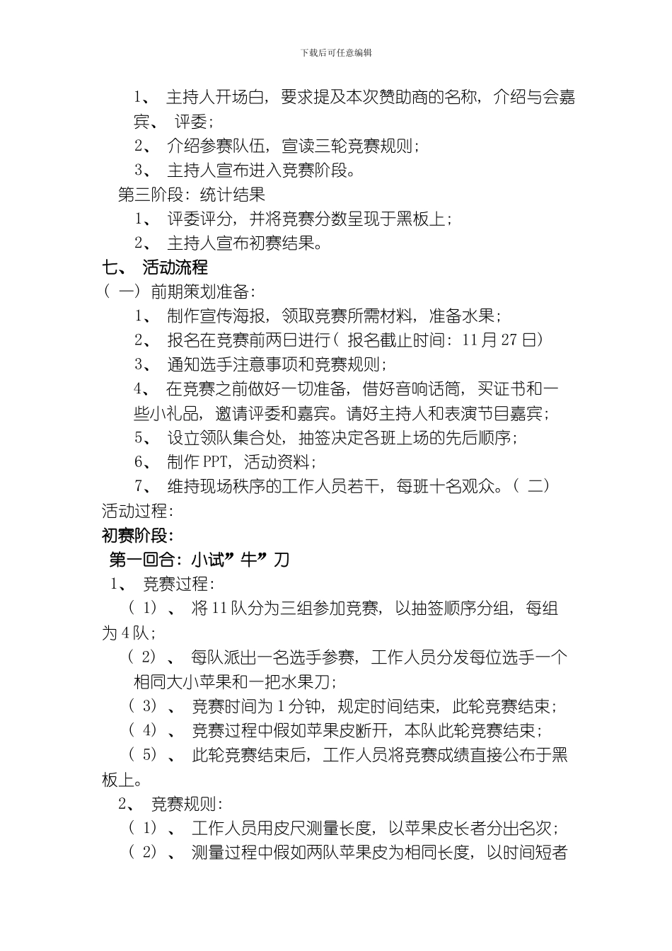 水果策划专业资料模板_第2页