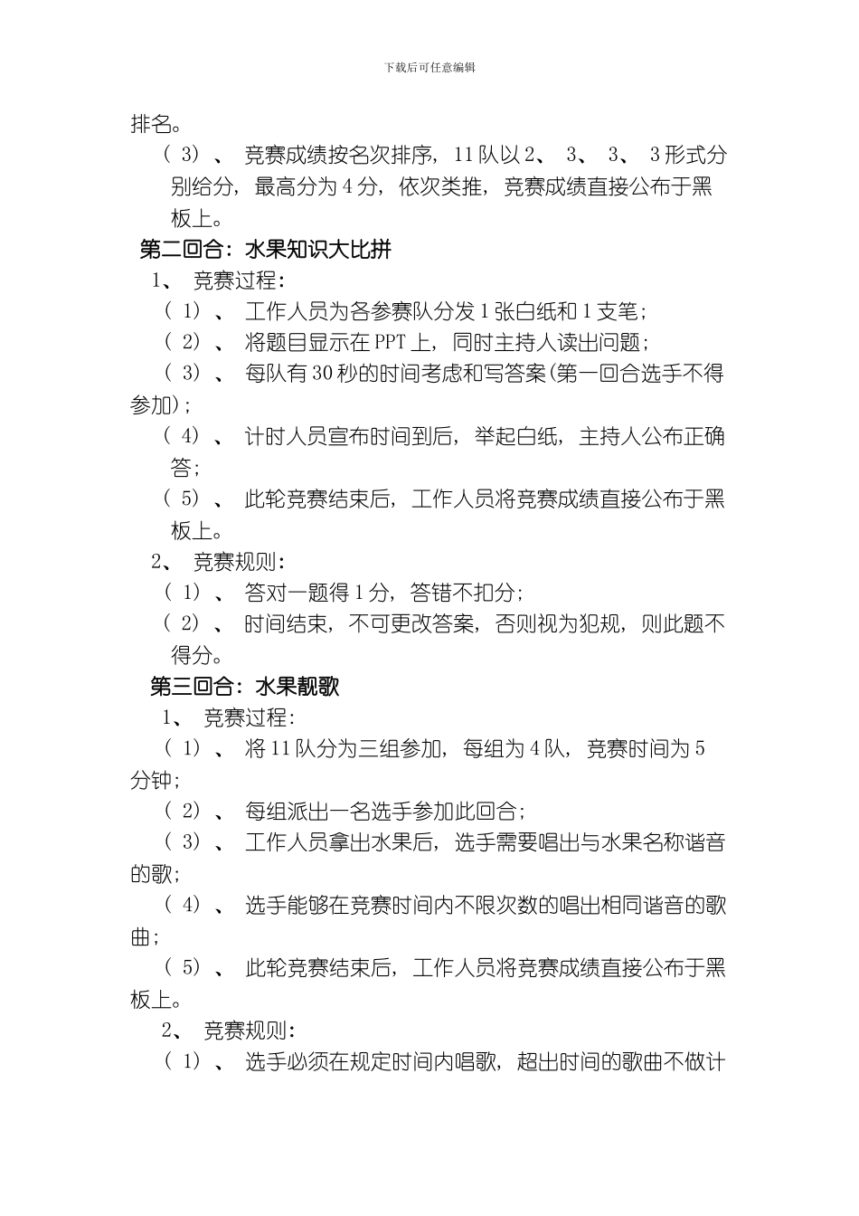 水果策划专业资料模板_第3页