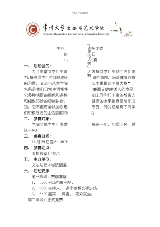 水果策划专业资料模板