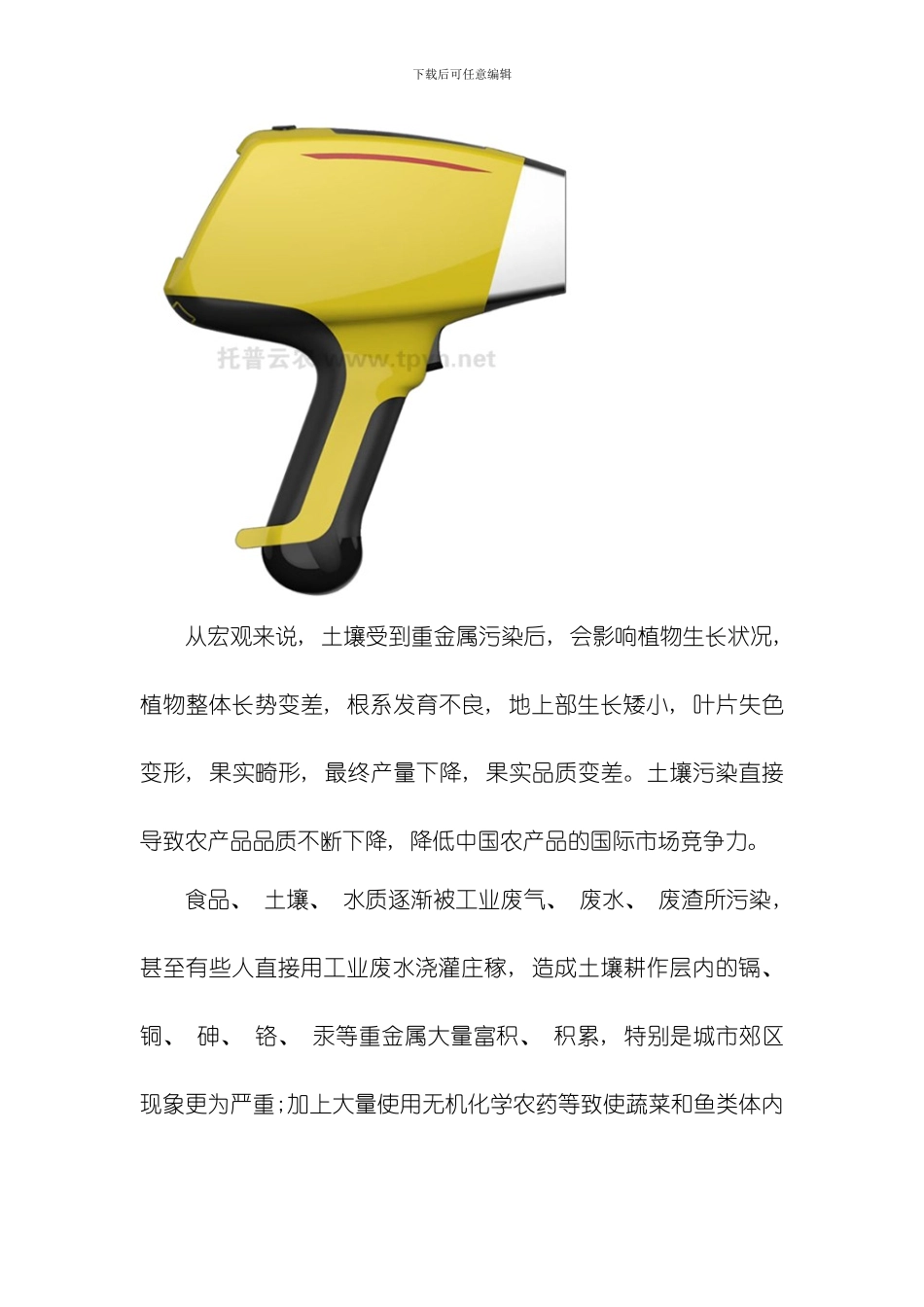 水果蔬菜重金属快速检测仪各项重金属的检测原理及采用标准模板_第2页