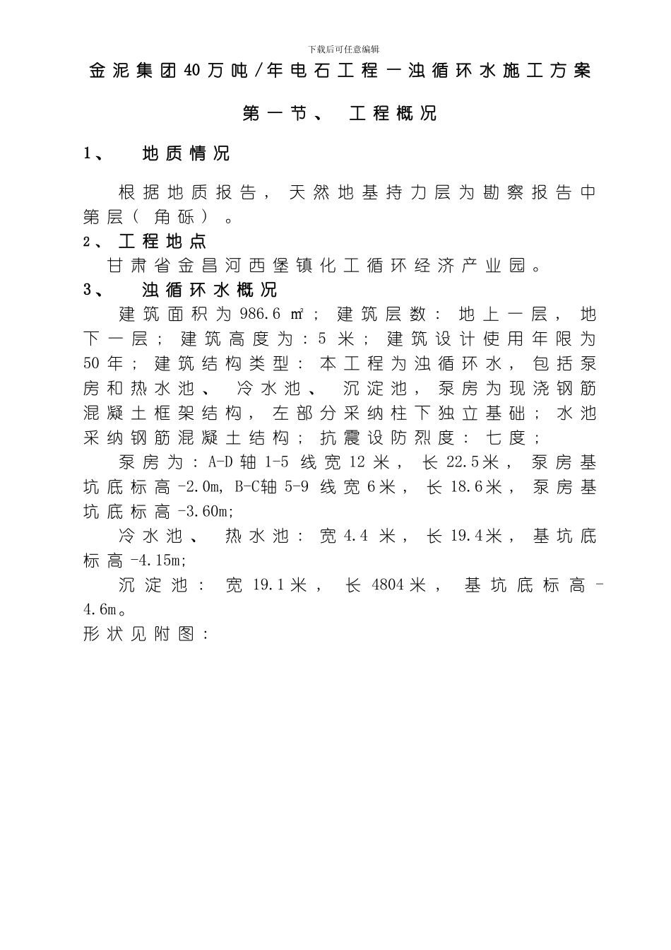 水池施工方案模板_第1页