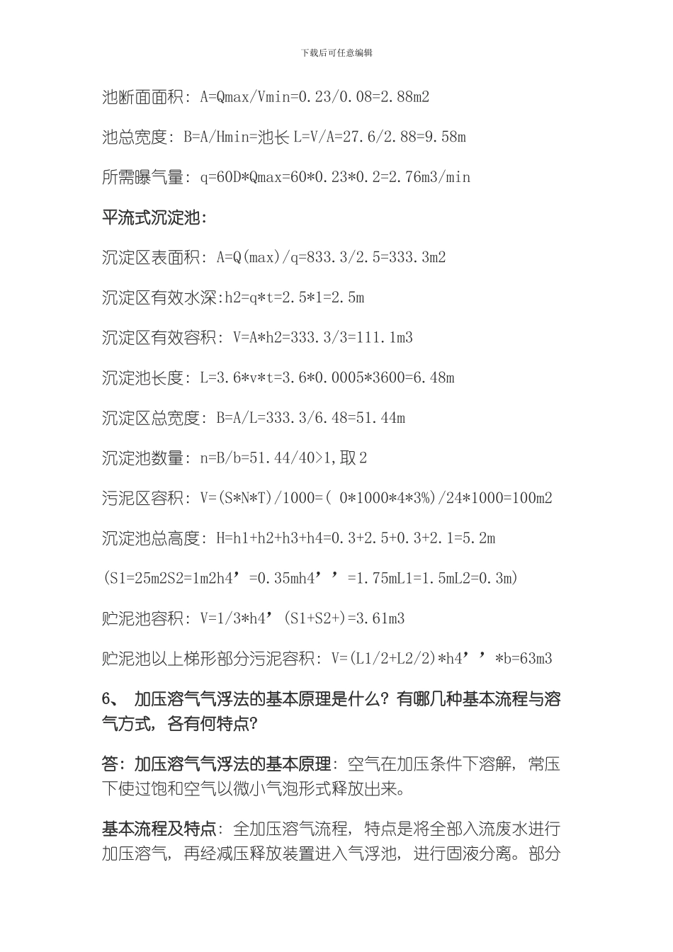 水污染控制工程作业标准答案模板_第3页