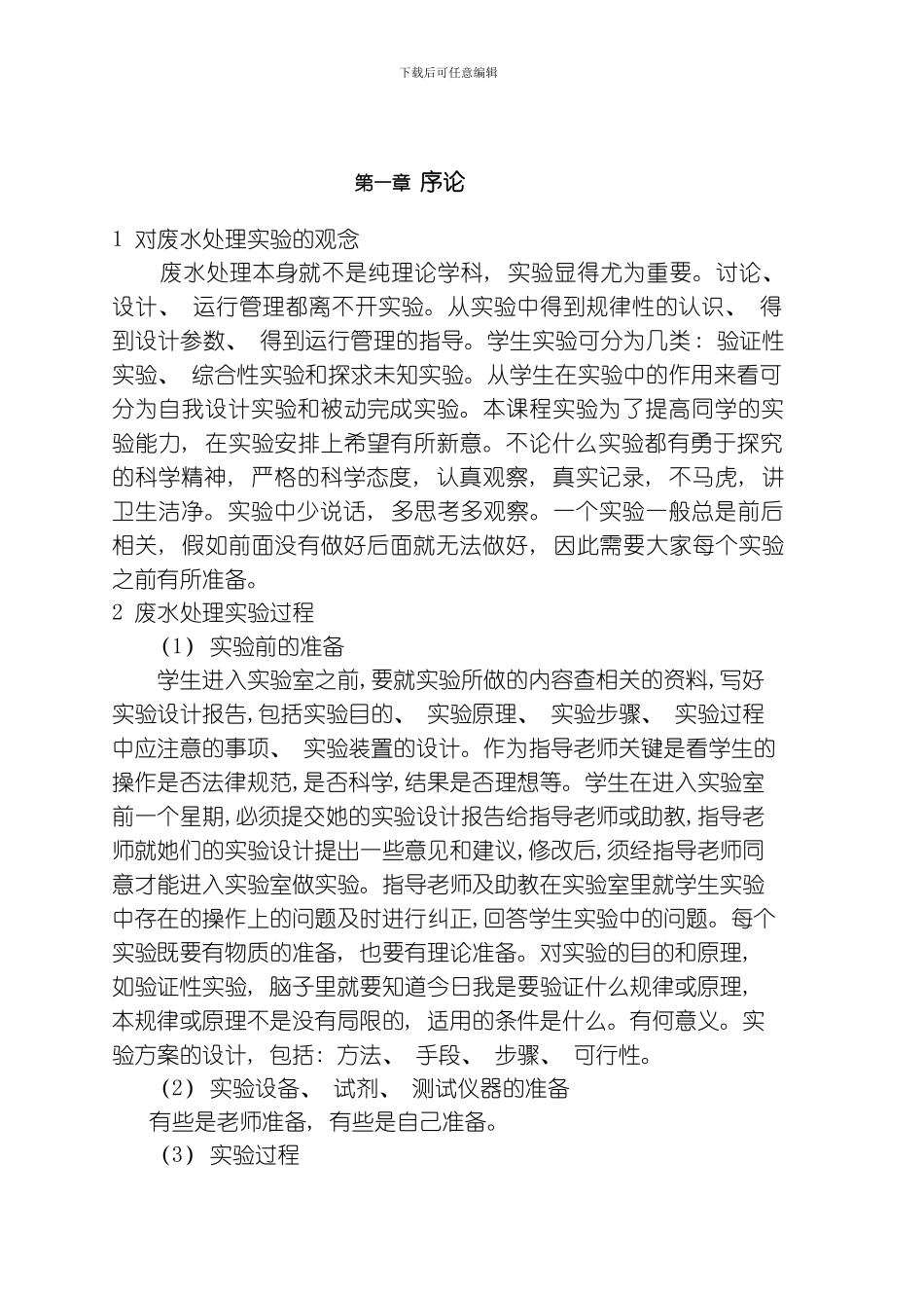 水污染控制工程实验指导模板_第2页