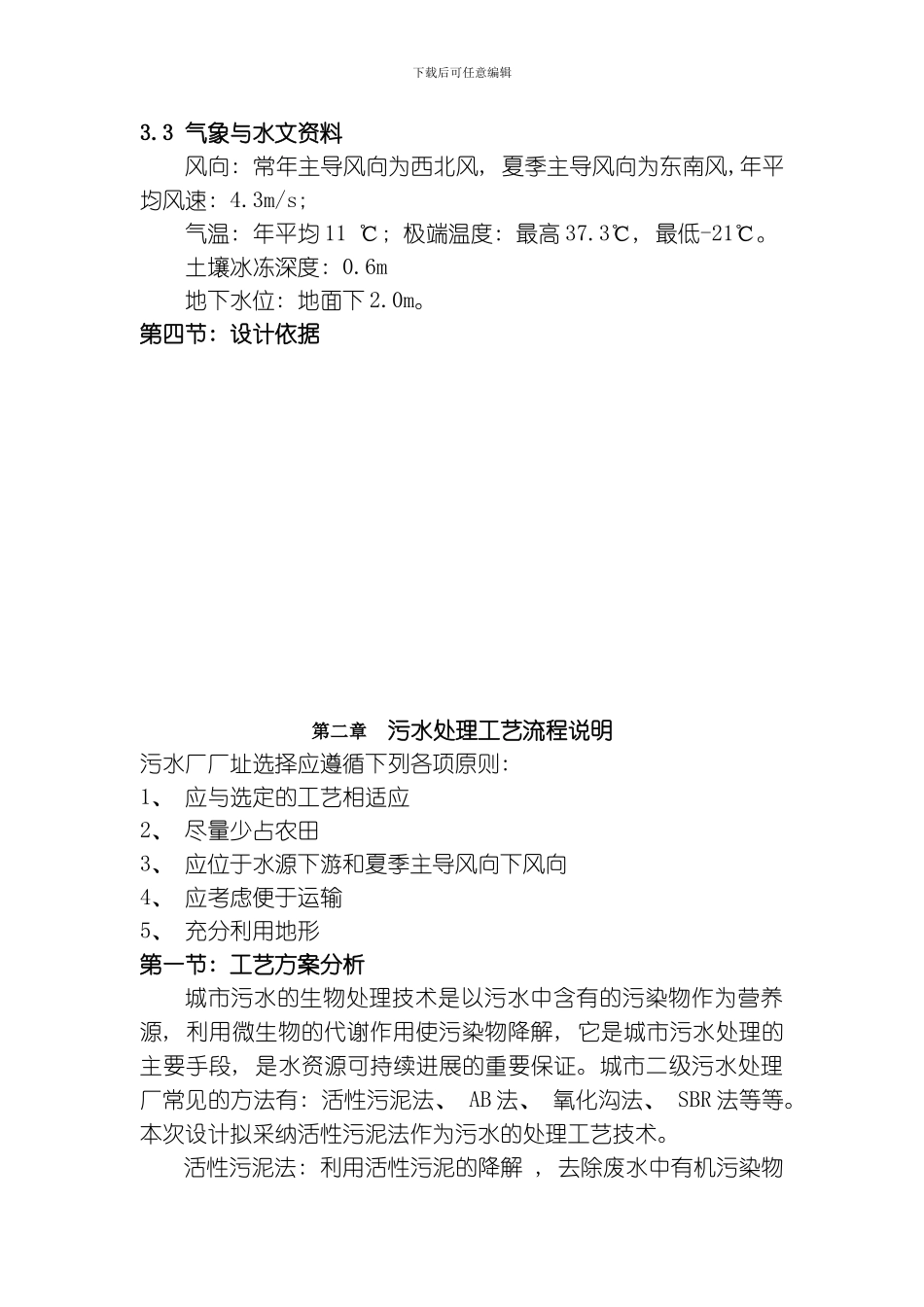 水污染控制工程课程设计模板_第2页