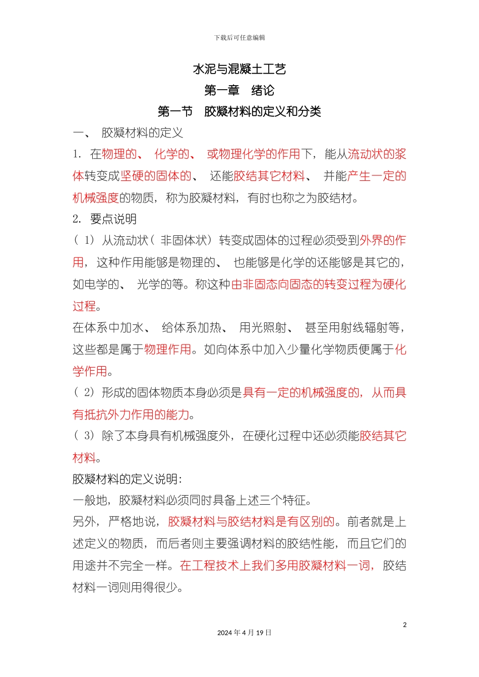 水泥与混凝土工艺模板_第2页