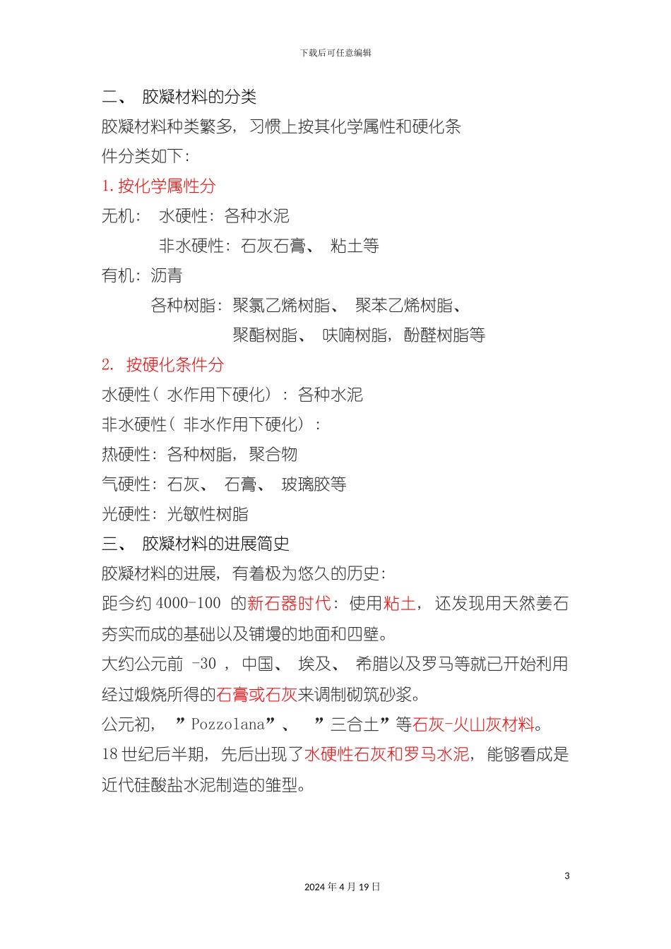 水泥与混凝土工艺模板_第3页
