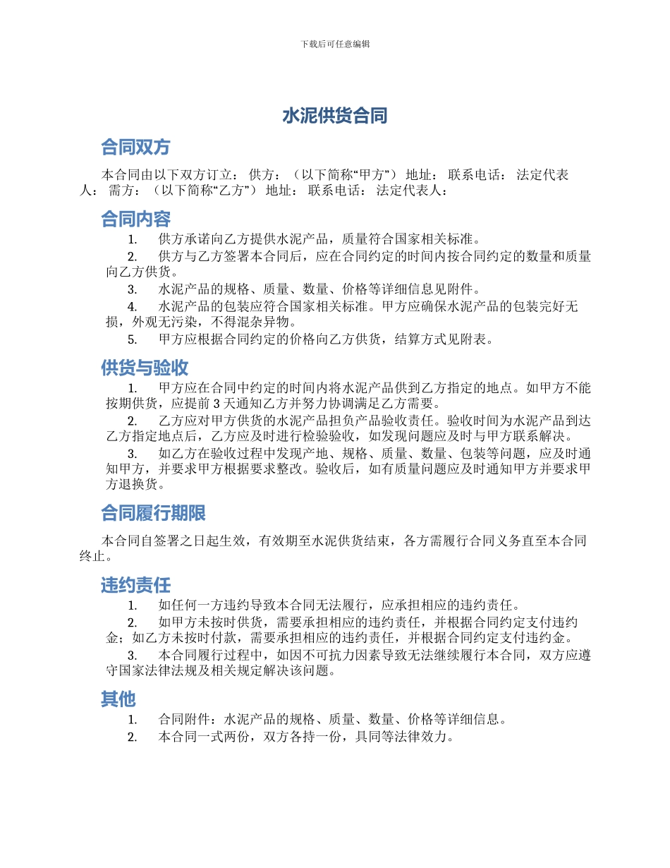 水泥供货合同_第1页