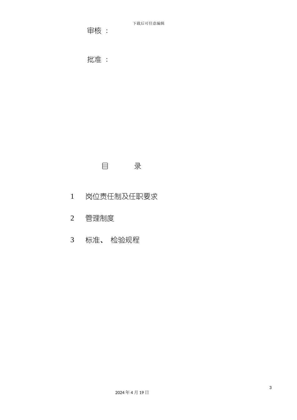 水泥公司化验室质量工作手册模板_第3页