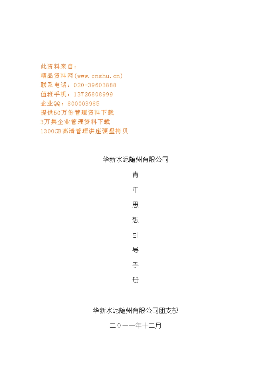 水泥公司青年思想引导手册模板_第2页