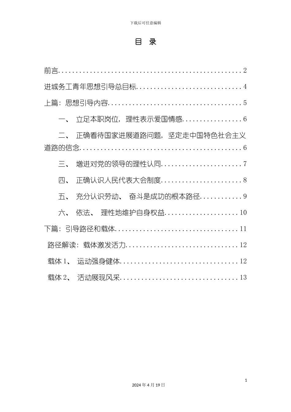 水泥公司青年思想引导手册模板_第3页