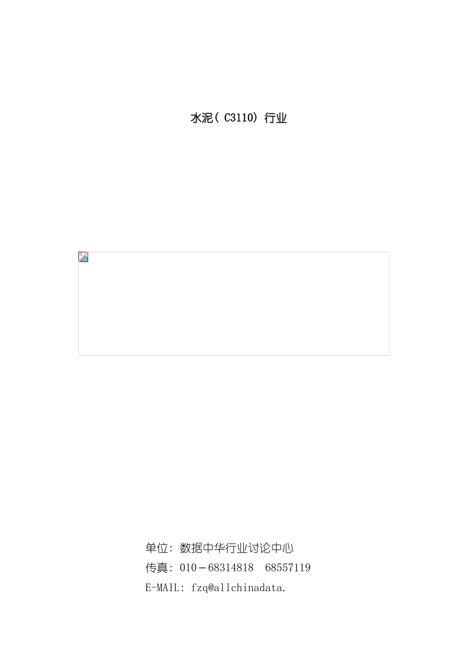 水泥制造行业报告模板_第2页