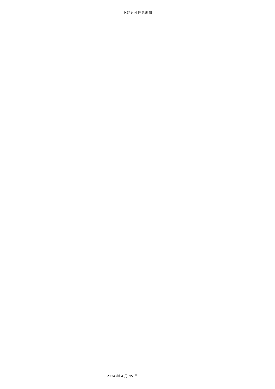 水泥制造行业报告模板_第3页