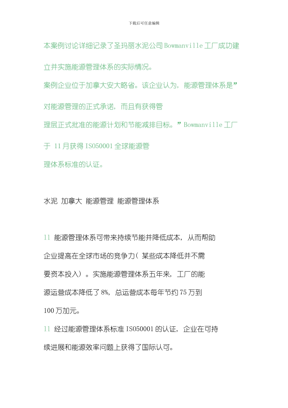 水泥加拿大能源管理能源管理体系模板_第1页