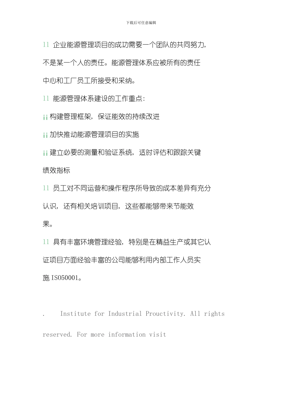 水泥加拿大能源管理能源管理体系模板_第2页