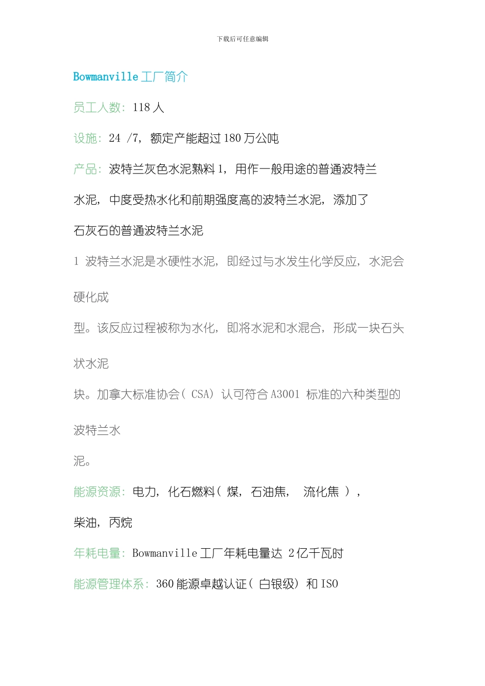 水泥加拿大能源管理能源管理体系模板_第3页