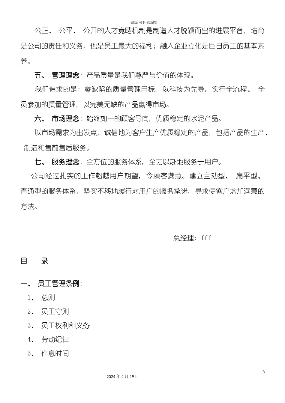 水泥厂员工手册全厂规程职责模板_第3页