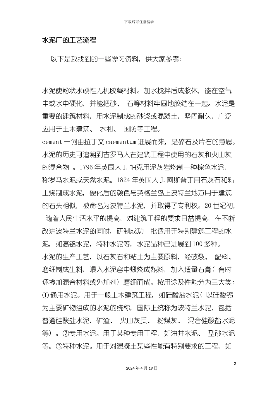 水泥厂的工艺流程模板_第2页