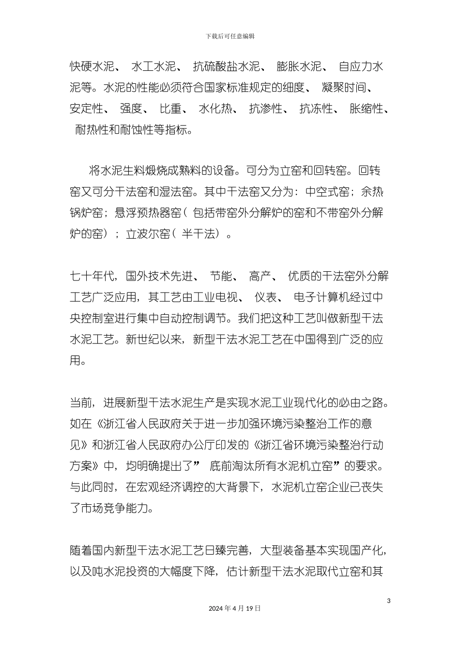 水泥厂的工艺流程模板_第3页