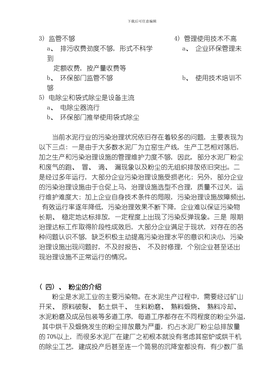 水泥厂配料车间粉尘污染治理工程课程设计模板_第3页