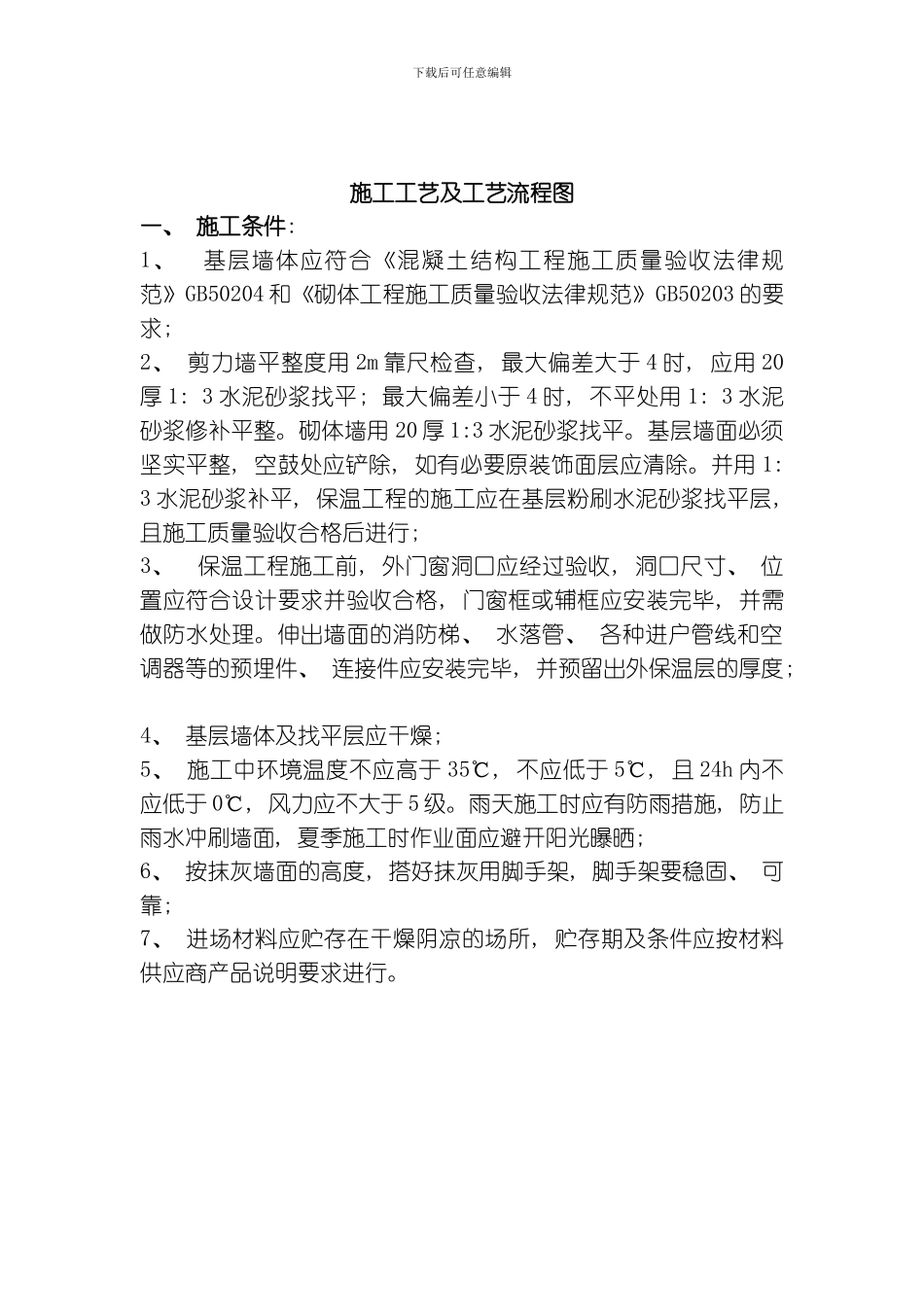 水泥发泡板施工方案模板_第2页