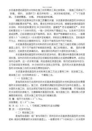 水泥基防水施工方案模板