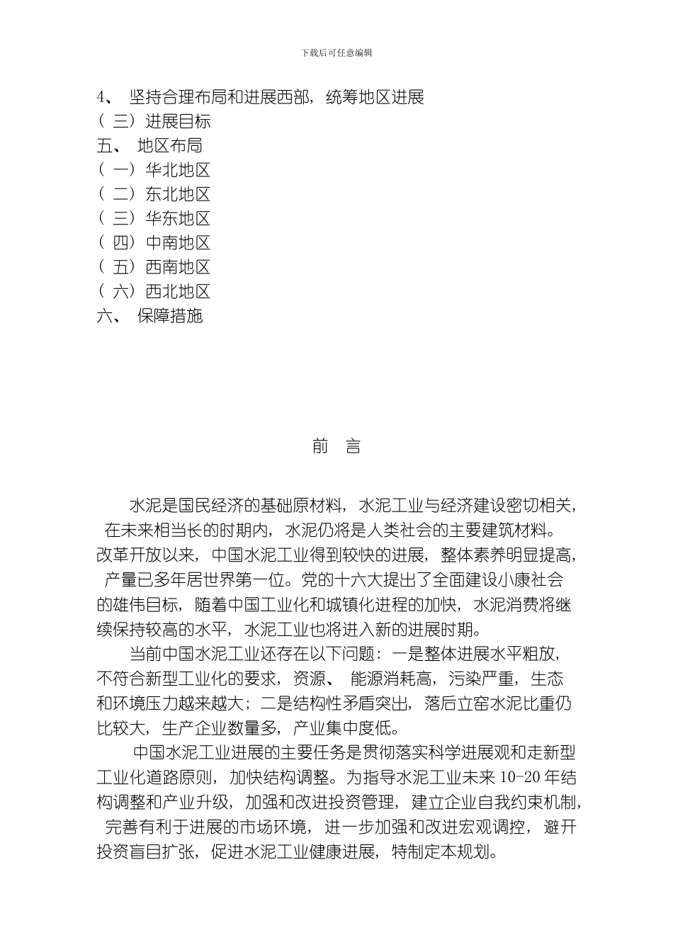 水泥工业发展专项规划模板_第2页