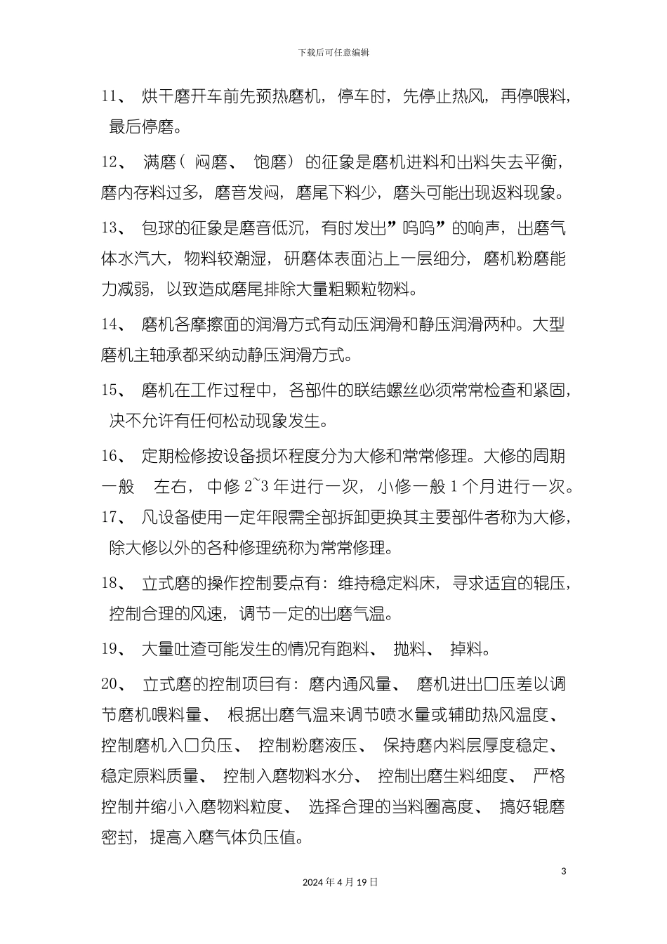 水泥工艺学试题模板_第3页