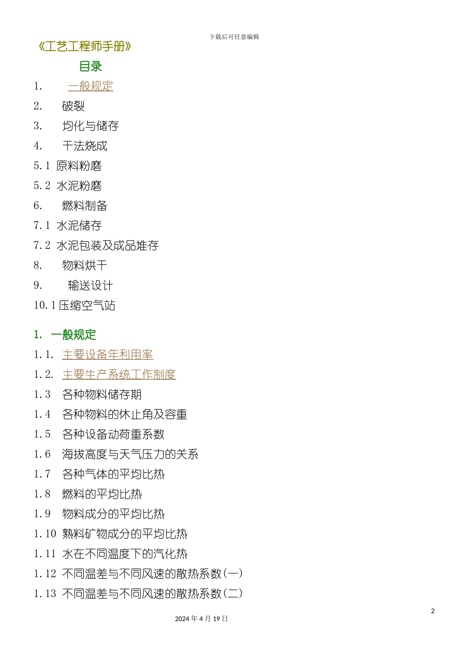 水泥工艺工程师手册模板_第2页